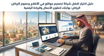 افضل شركة تصميم مواقع في الأفلاج