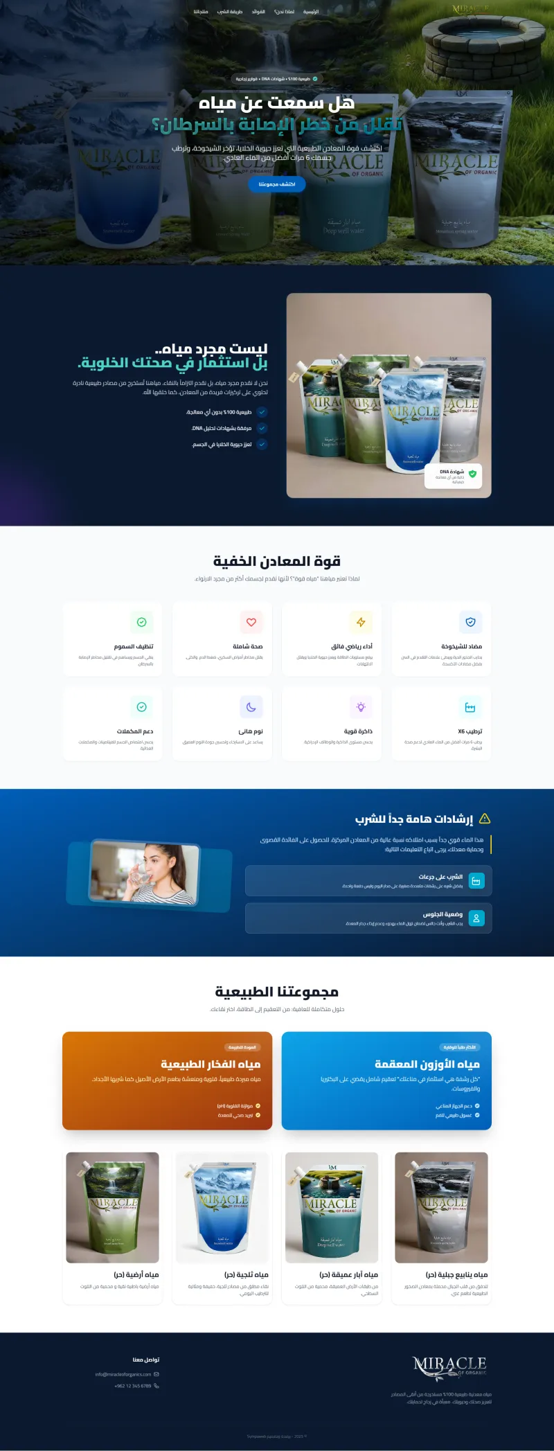 Miracle of Organics – موقع إلكتروني لمنتجات المياه الطبيعية عال