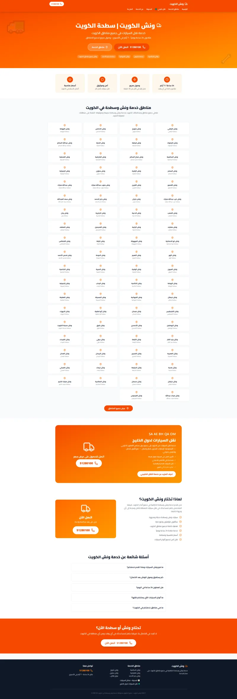 ونش الكويت