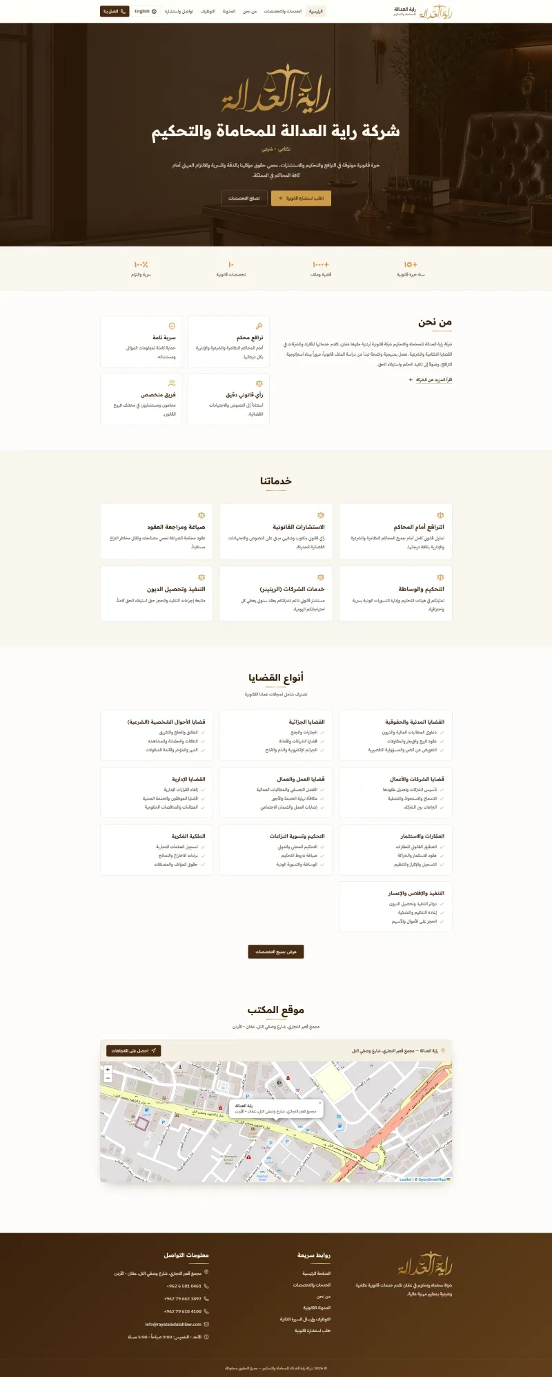 شركة راية العداله للمحاماه والتحكيم