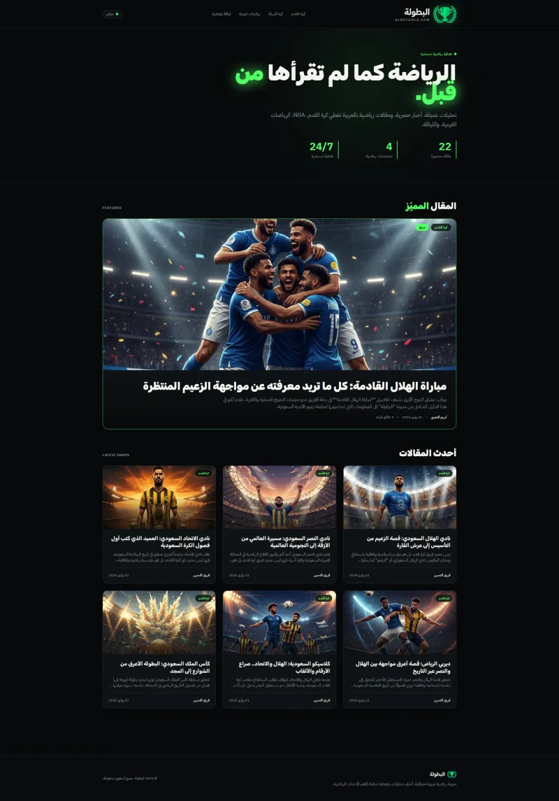 موقع البطوله الرياضي